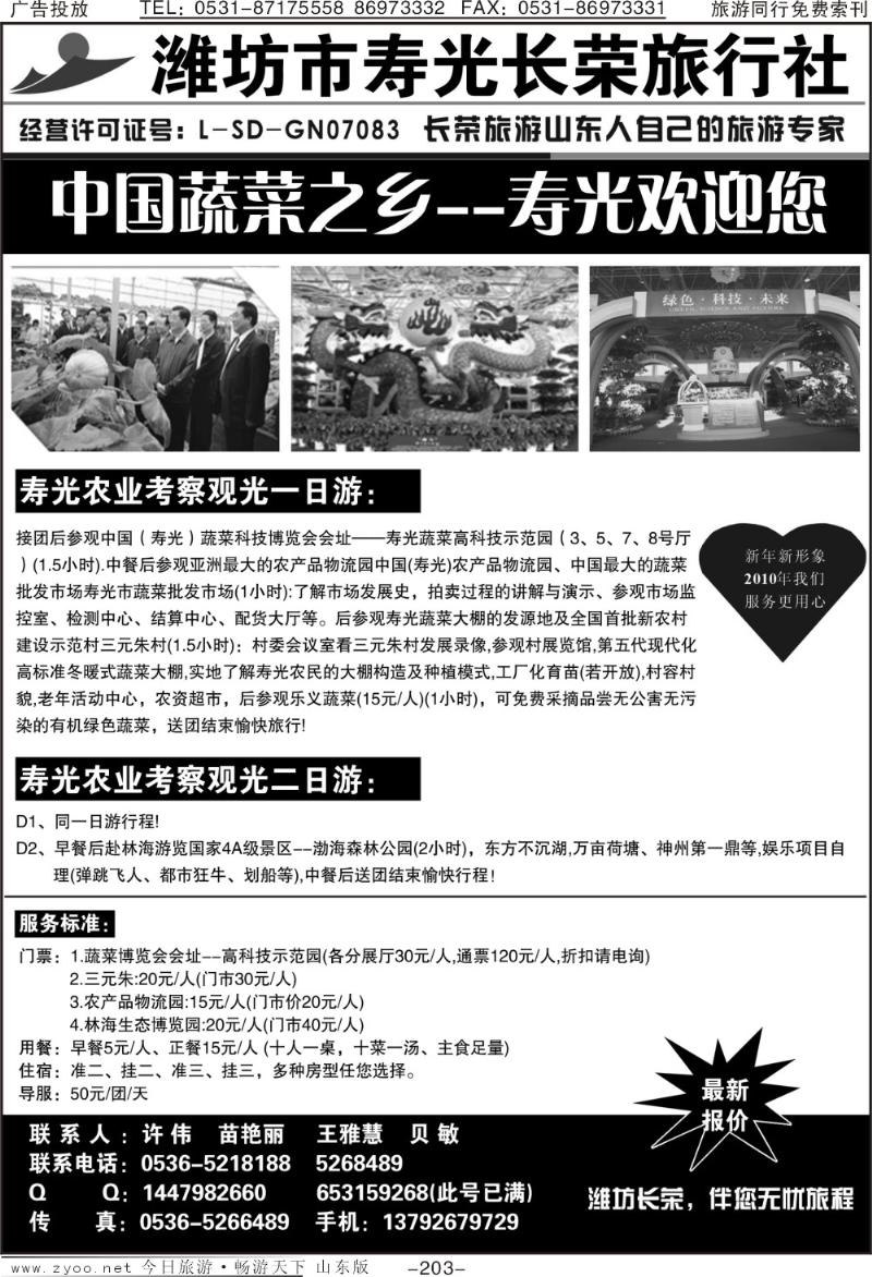 203p潍坊市寿光长荣旅行社