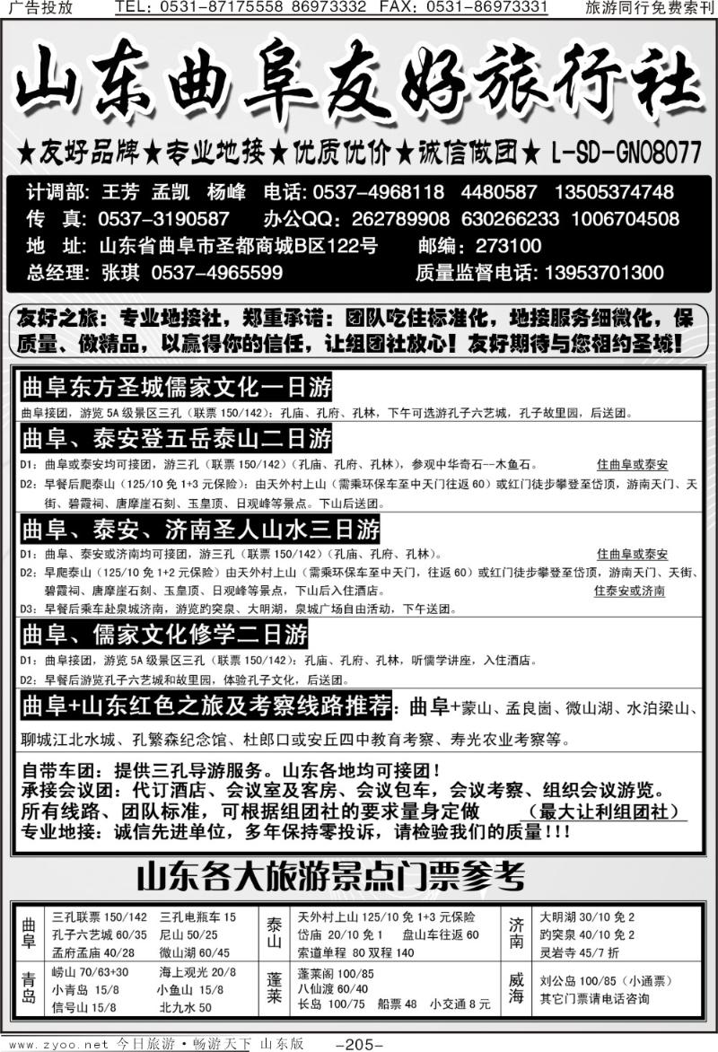 205p曲阜友好旅行社