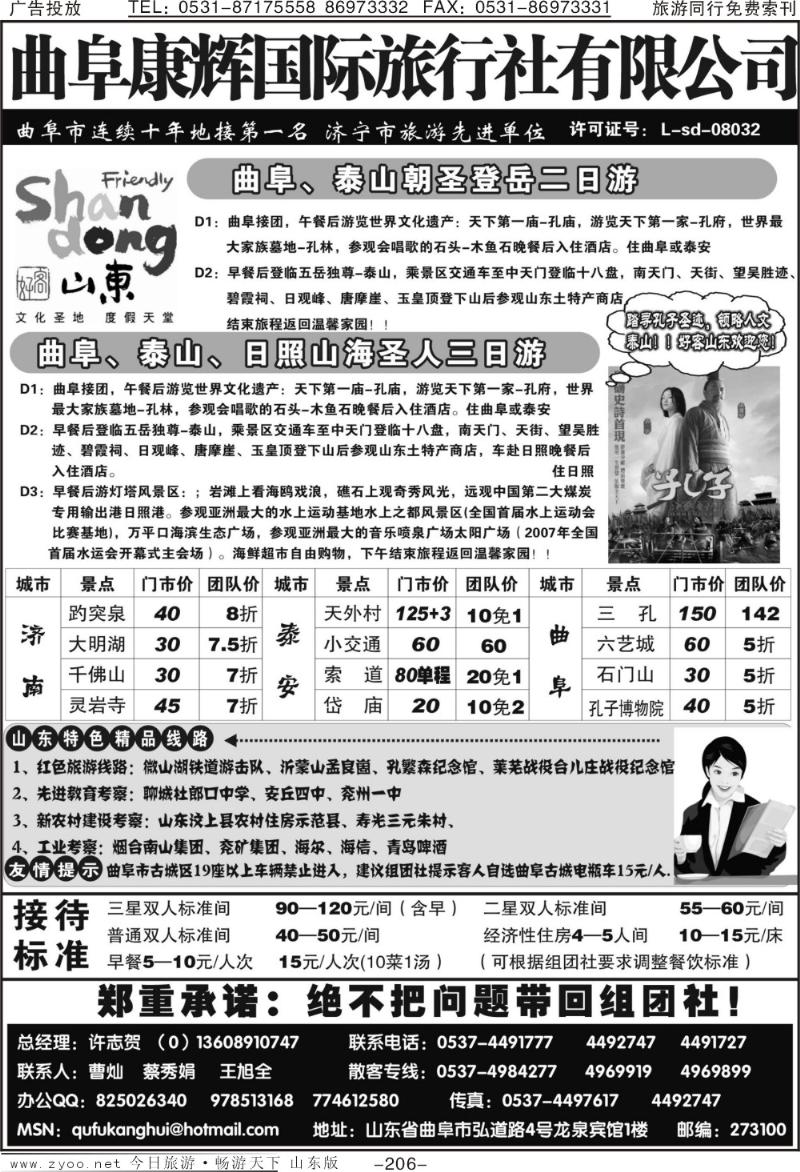 206p曲阜康辉旅行社