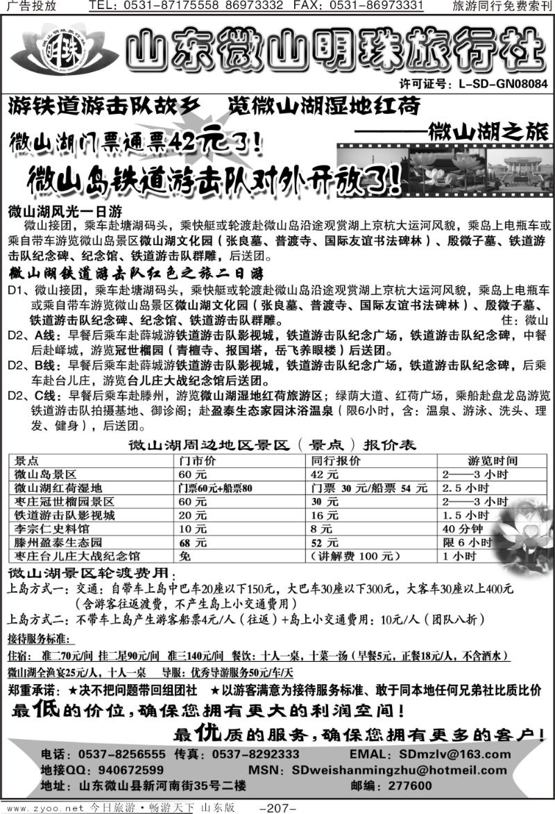 207p微山明珠旅行社