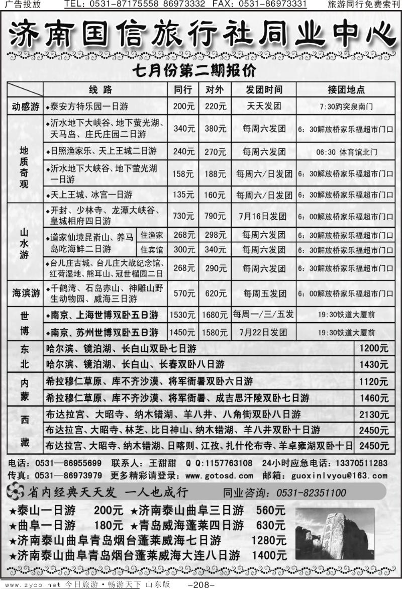208p济南国信旅行社