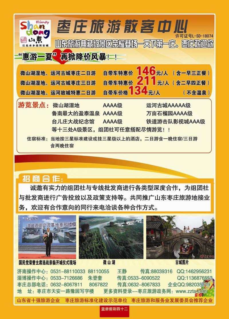 蓝册前彩42枣庄旅游散客中心