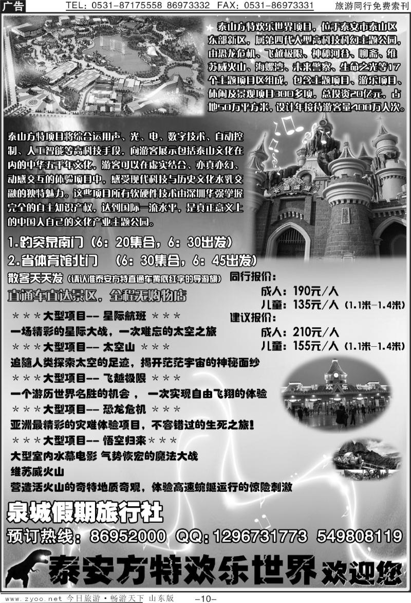 蓝册扉页10p方特欢乐之旅—直通车