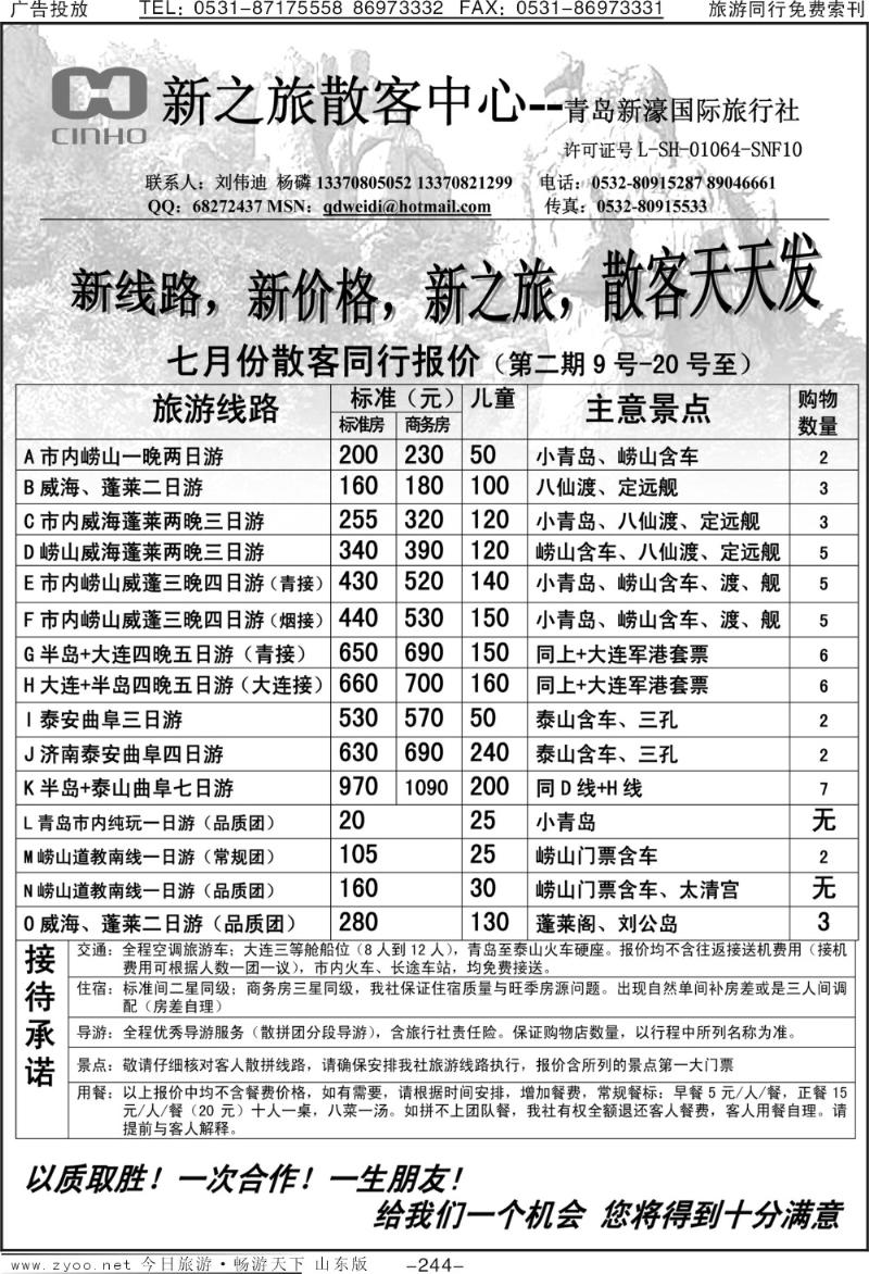 244p新之旅—山东大连散客天天