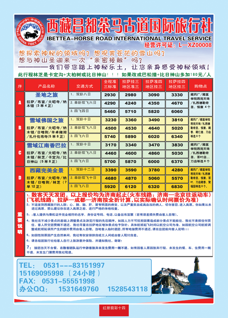 红册前彩14西藏昌都茶马古道国旅