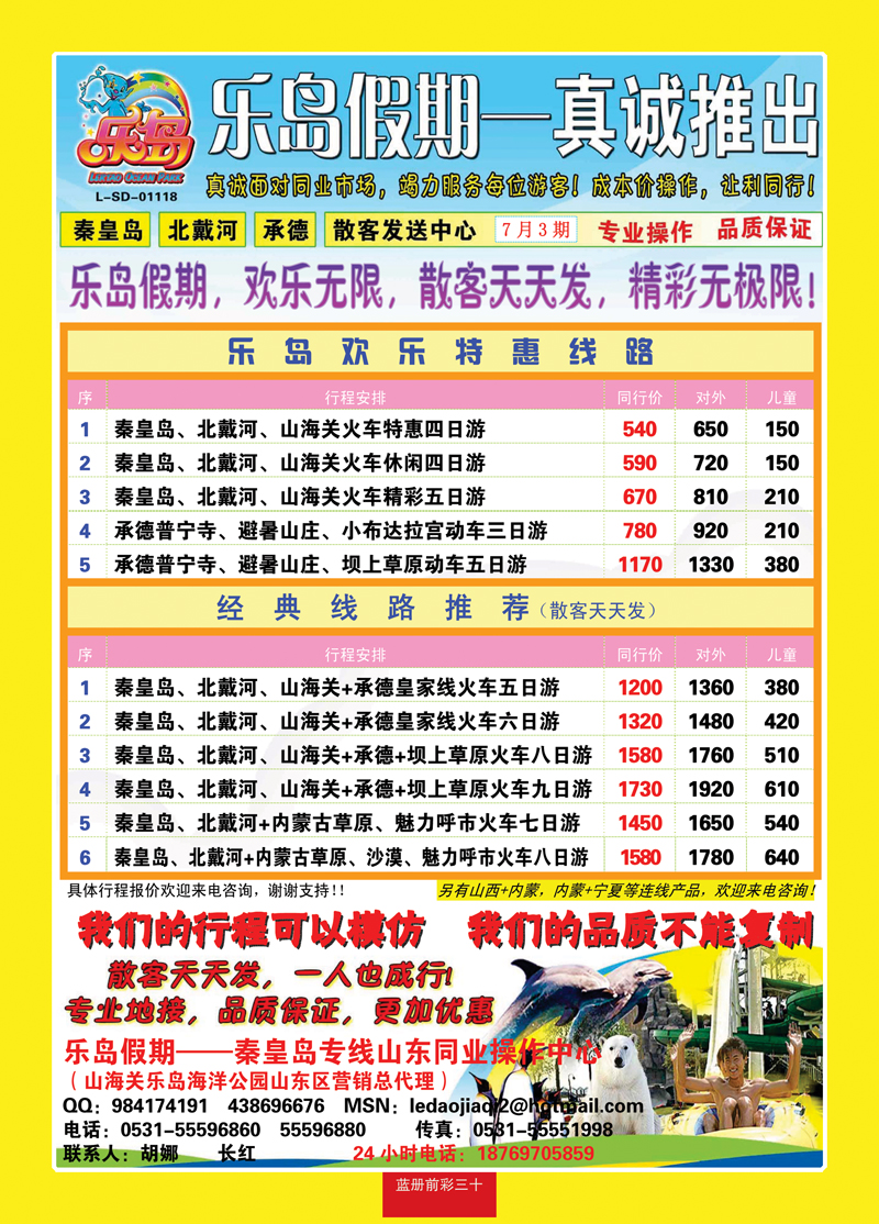 蓝册前彩三十乐岛假期—秦皇岛、北戴河、承德、散客