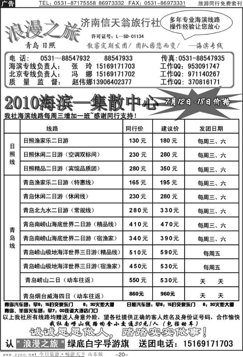 蓝册扉页20p信天翁旅行社—海滨专线