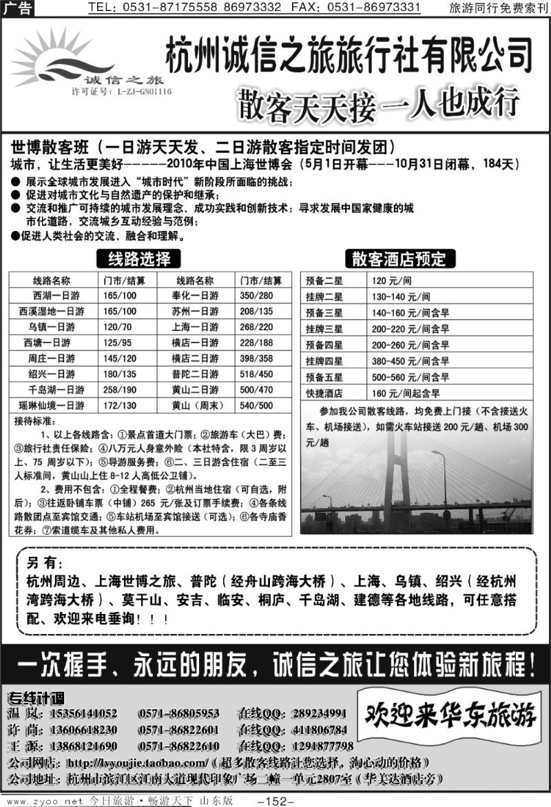 152p杭州诚信旅行社—华东浙东专业团队散客地接