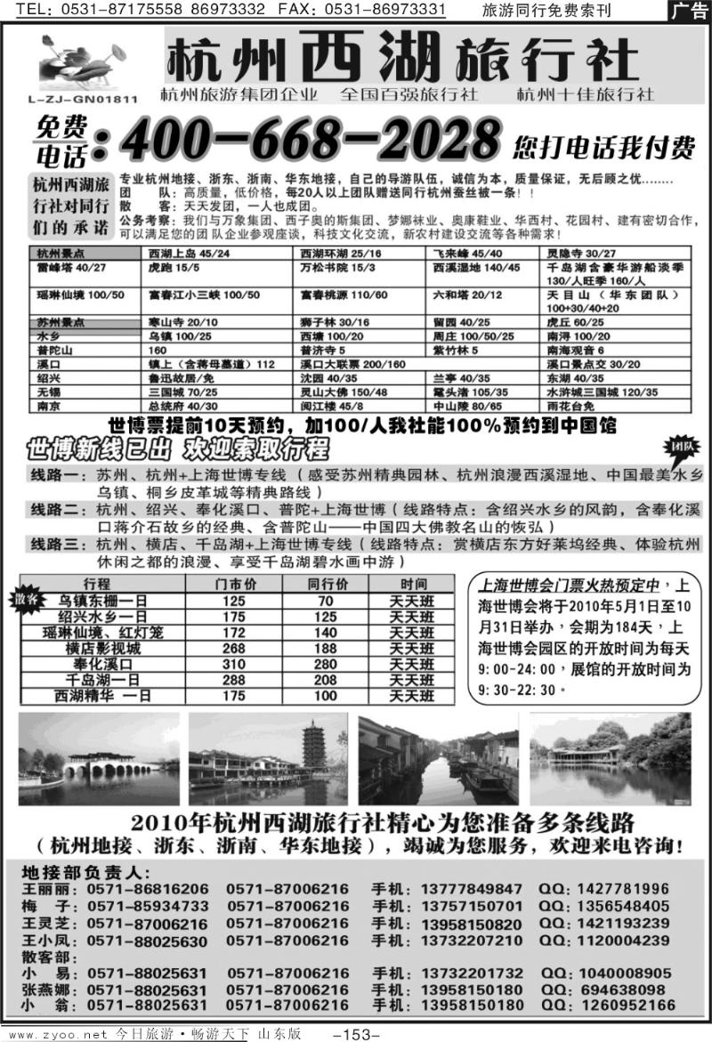 153p杭州西湖旅行社—世博专线