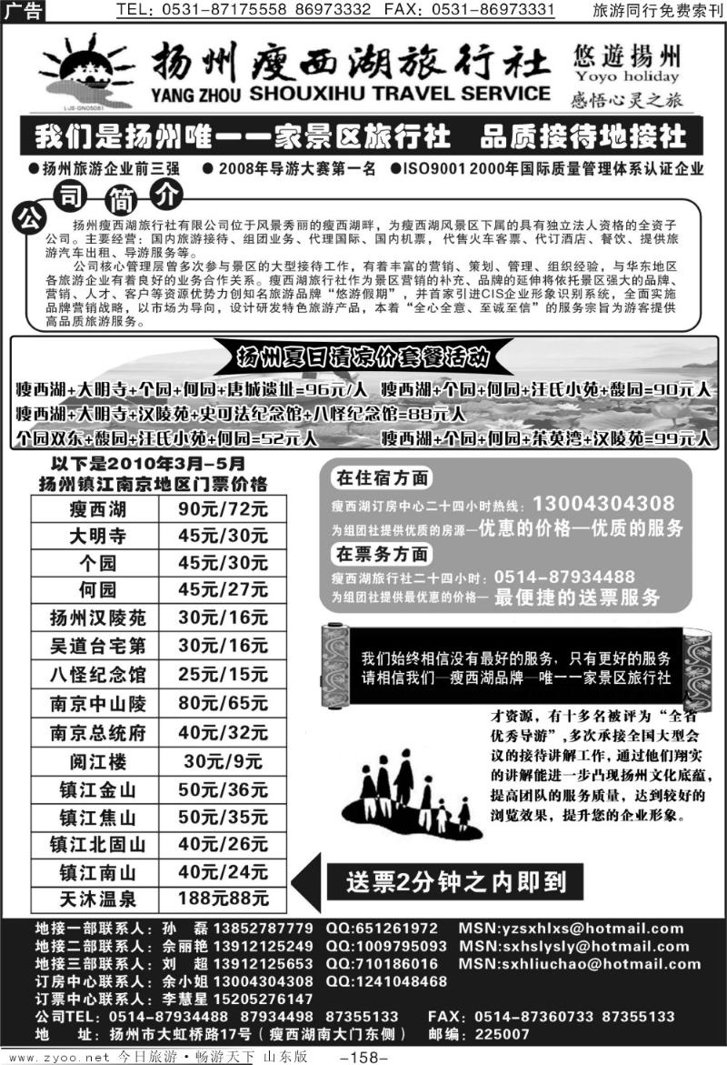 158p扬州瘦西湖旅行社