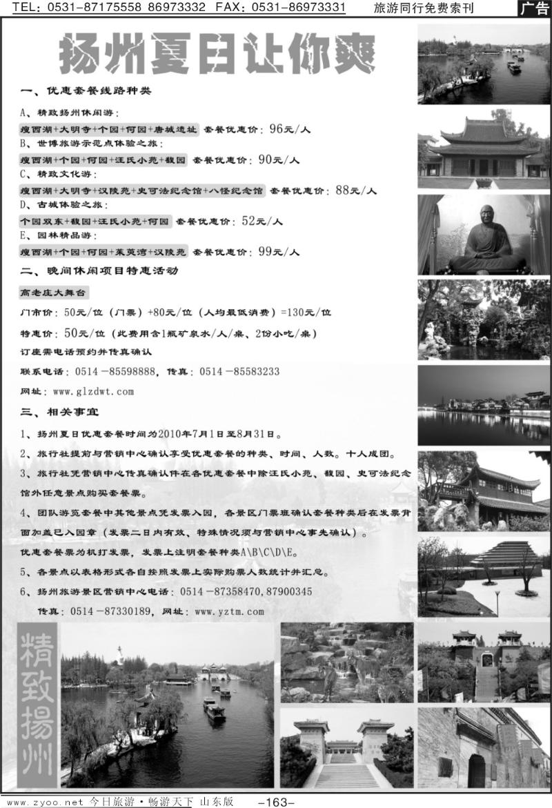 163p扬州夏日让你爽-扬州景区营销中心