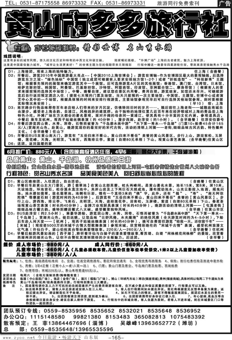 165p黄山多多旅行社
