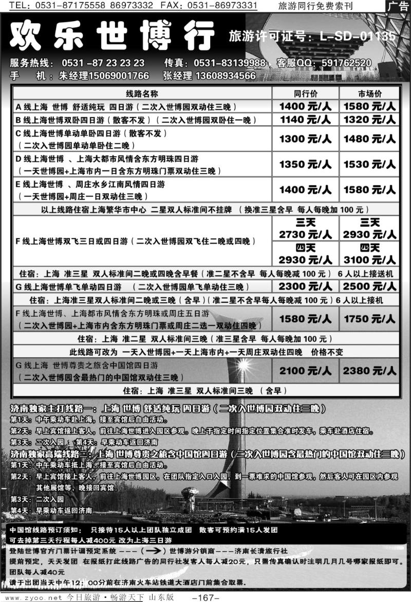 167p欢乐世博行