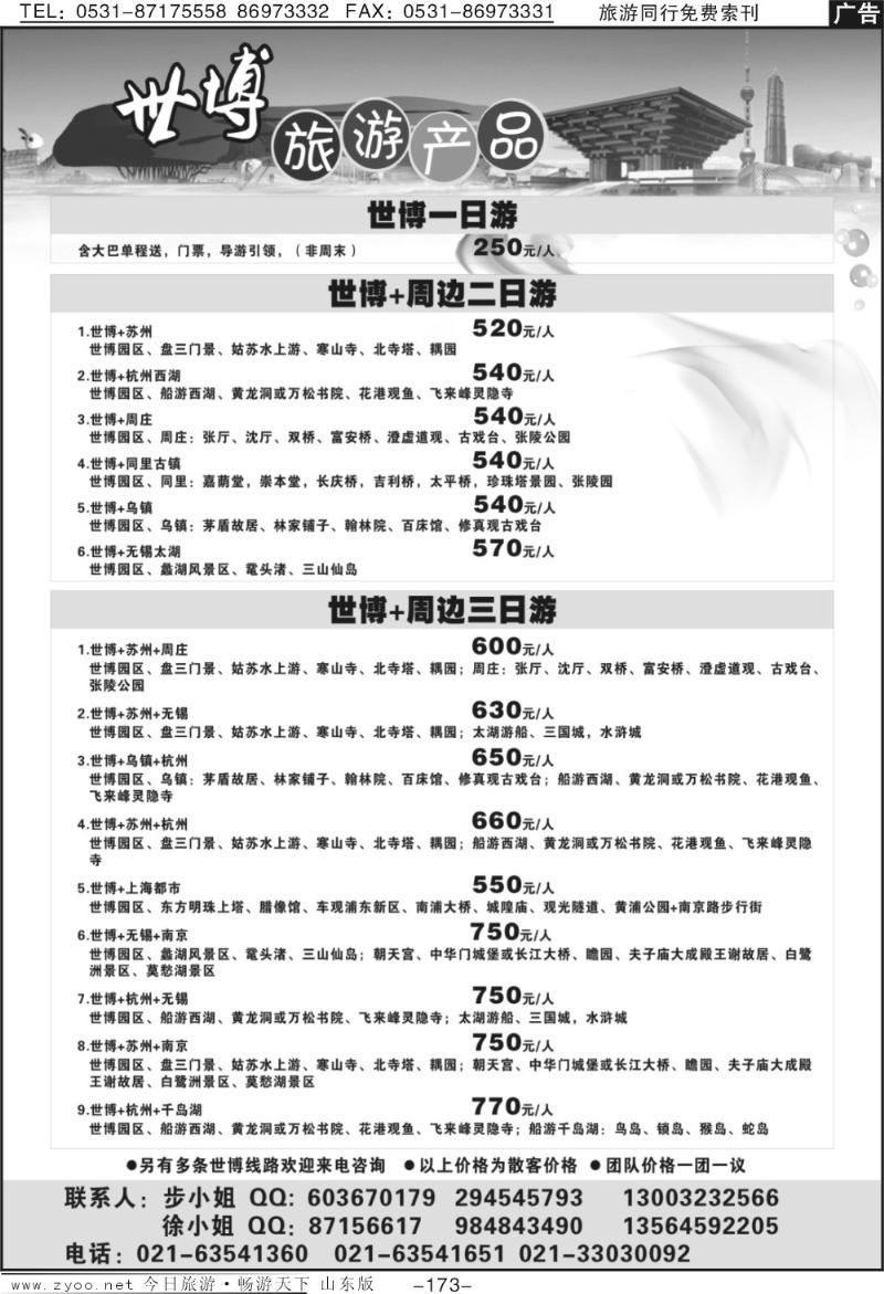 173p上海世博旅游产品