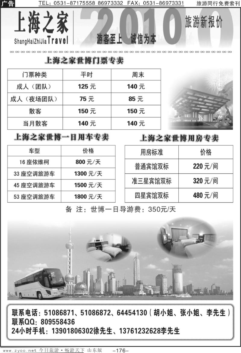 176p上海之家世博专卖