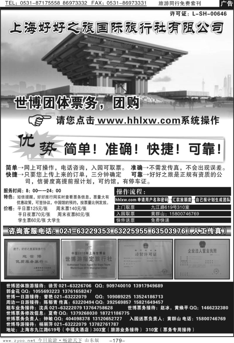 179p世博票务代理——上海好好之旅