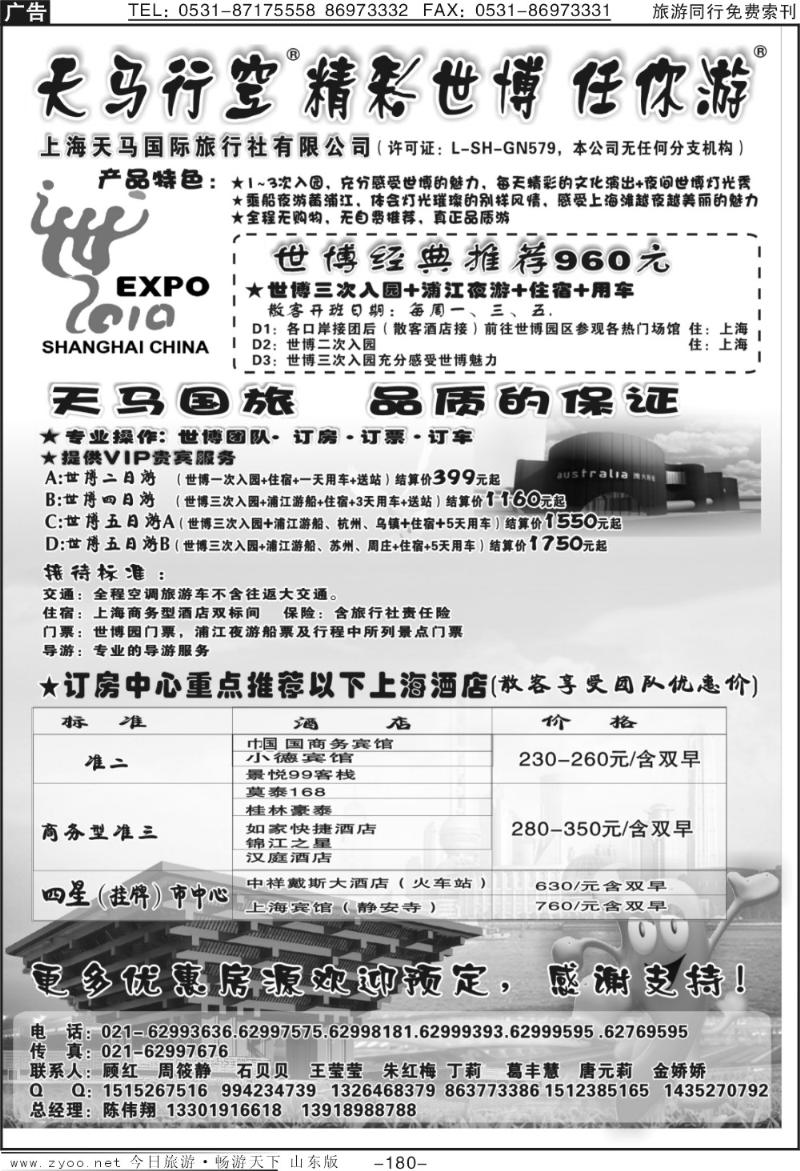 180p上海天马国旅—世博专线