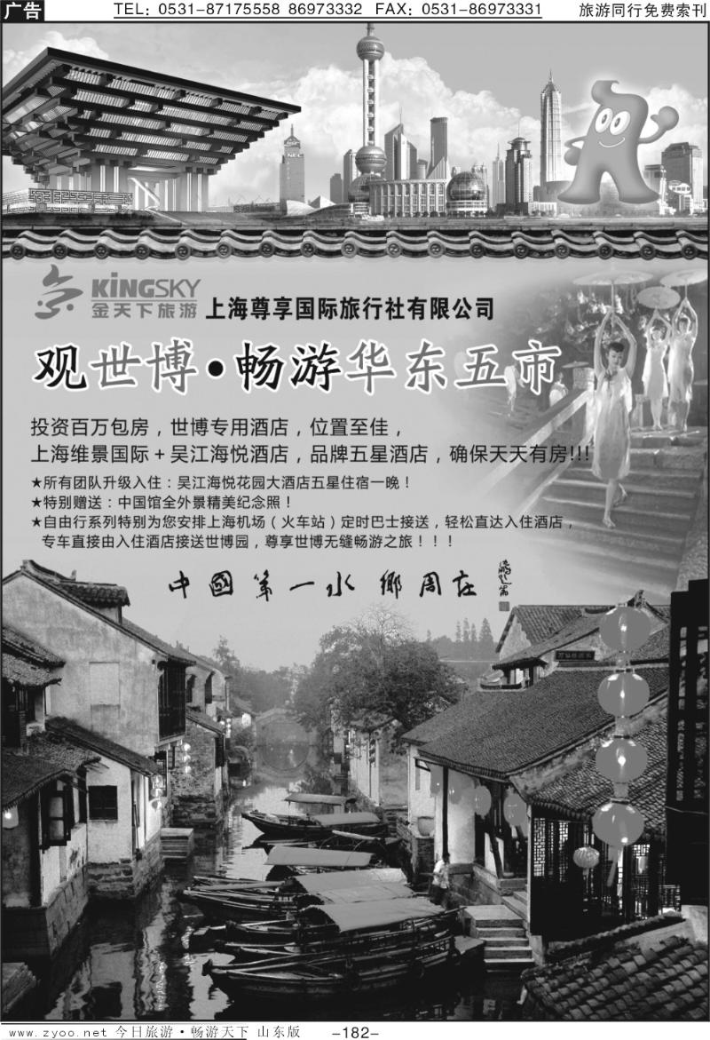 182p世博华东线路—上海尊享国旅(金天下旅游)