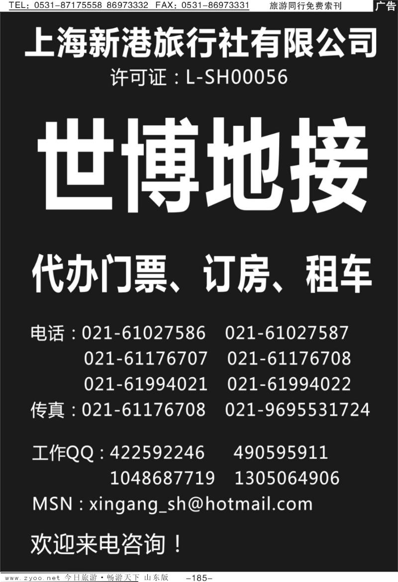 185p世博地接—上海新港旅行社