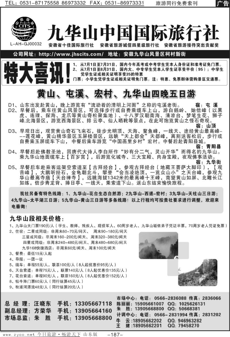 187p九华山中国国际旅行社