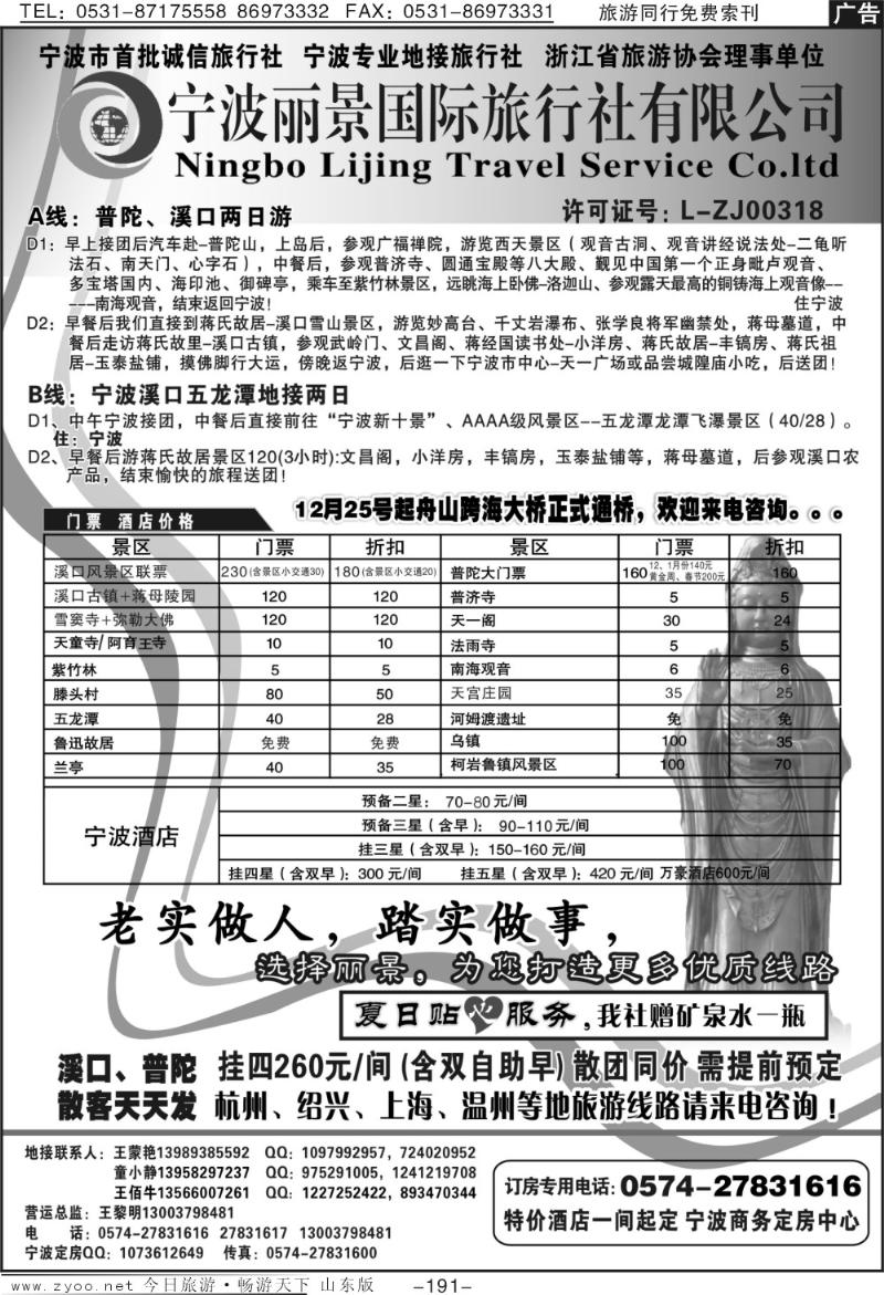 191p宁波丽景旅行社