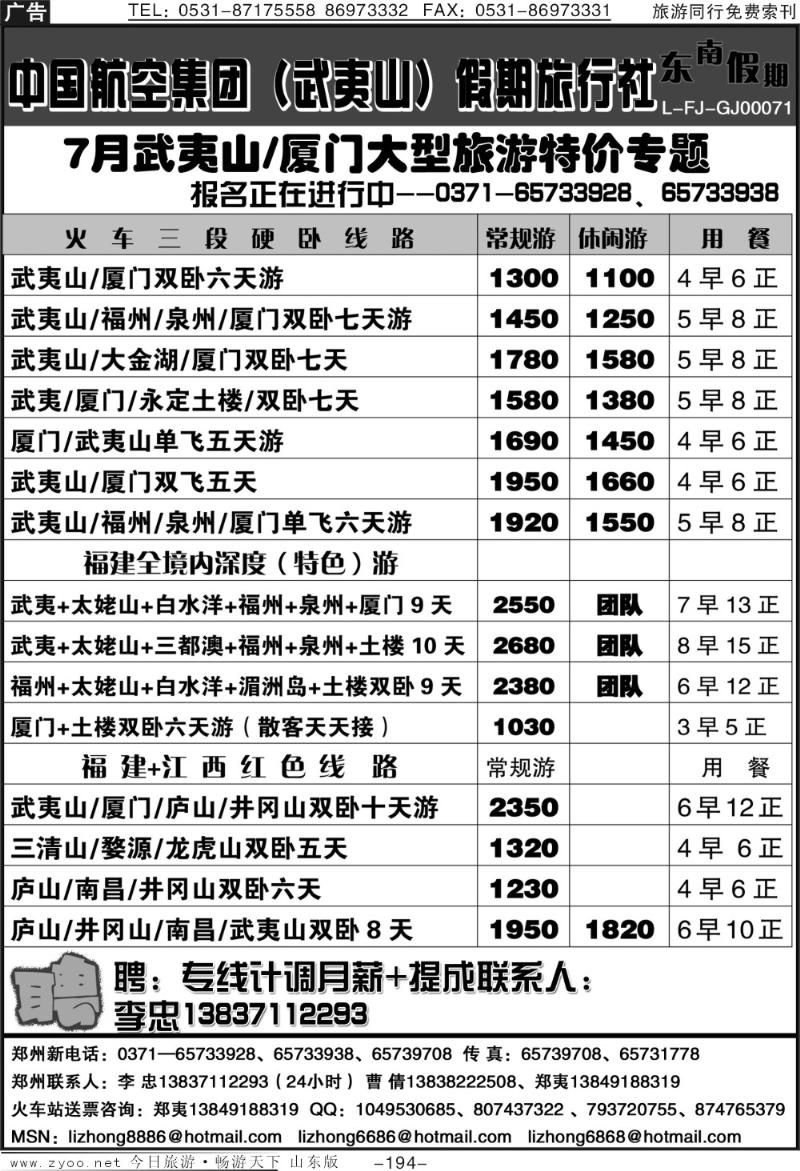 194p武夷山中航假期