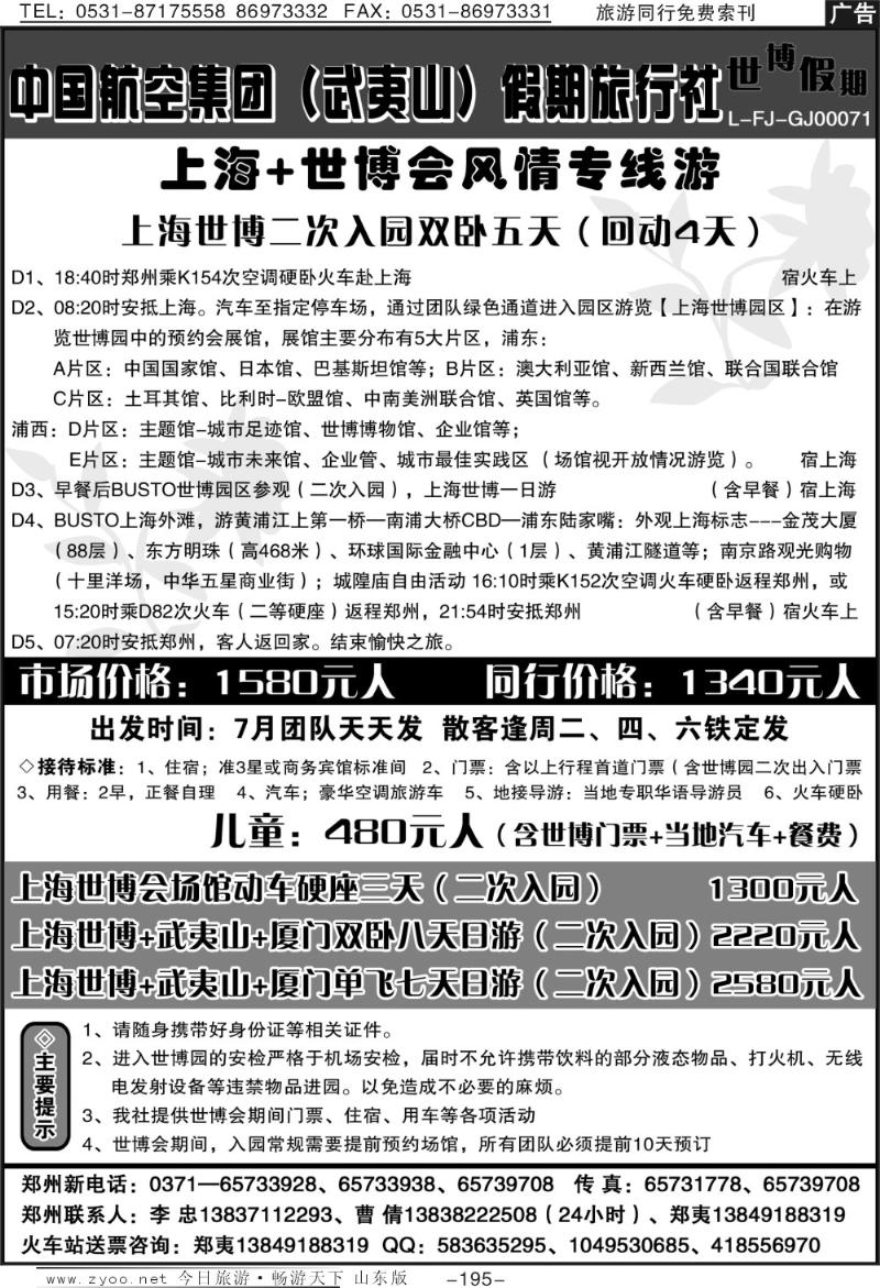 195p武夷山中航假期