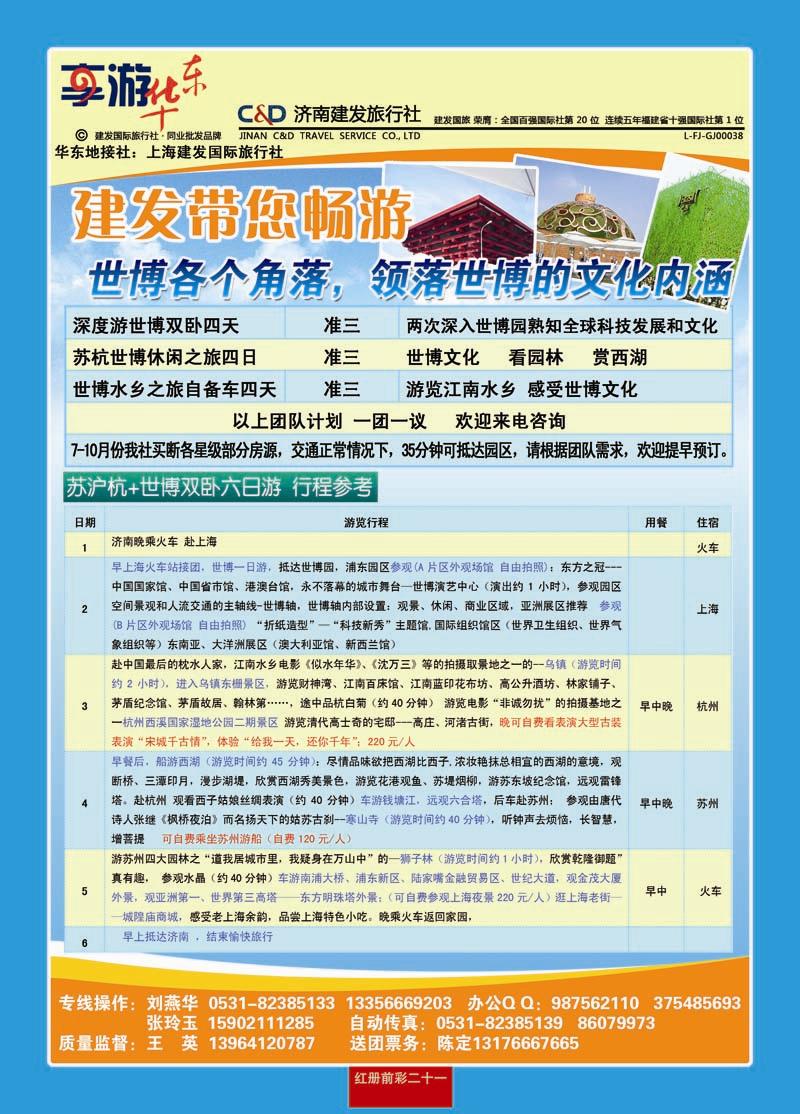 红册前彩21建发华东 副本