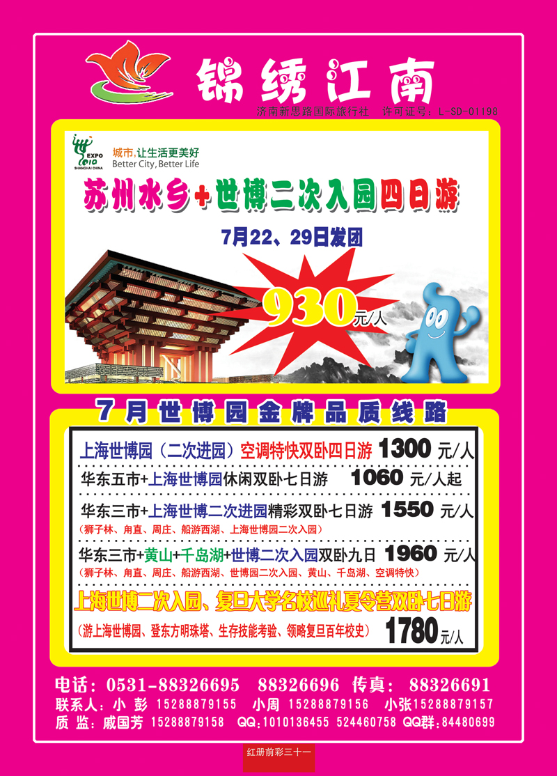 红册前彩31锦绣江南