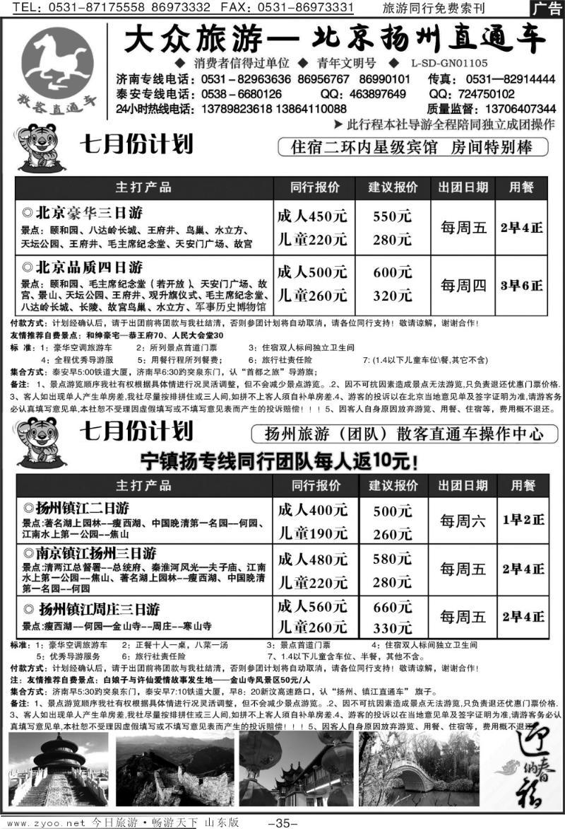 红册扉页35p大众旅游—扬州直通车