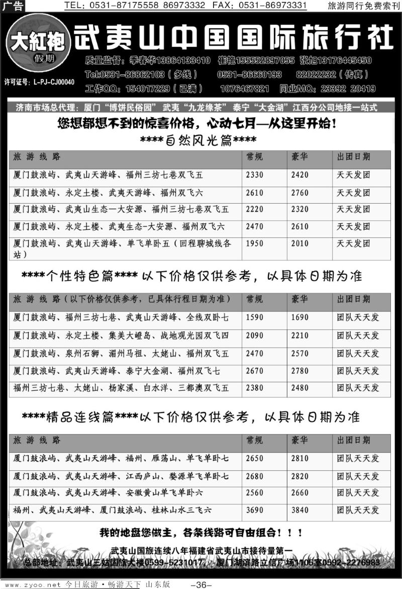 红册扉页36p武夷山国旅—大红袍假期