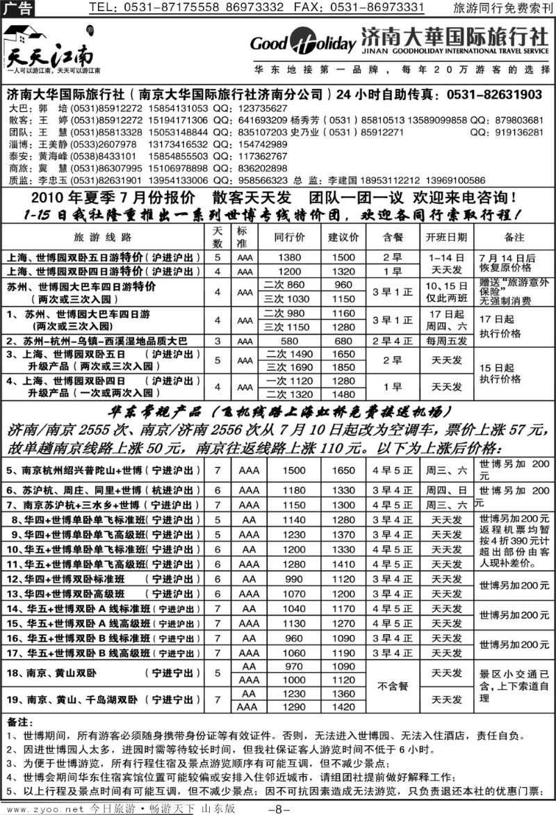 红册扉页8p济南大华国际旅行社—华东专线