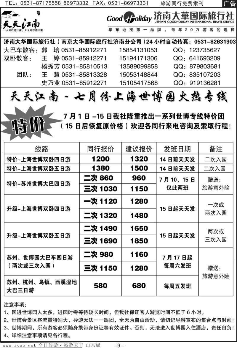 红册扉页9p济南大华国际旅行社—华东专线