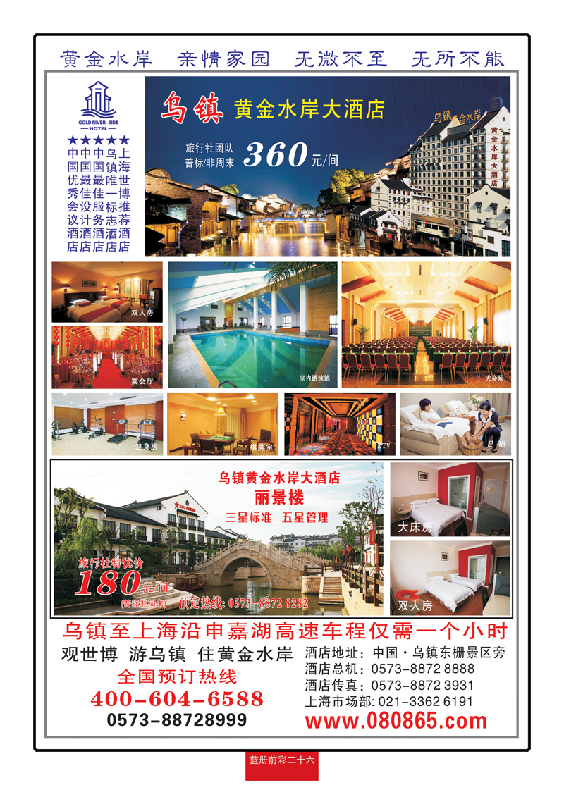 蓝册前彩26乌镇黄金水岸大酒店