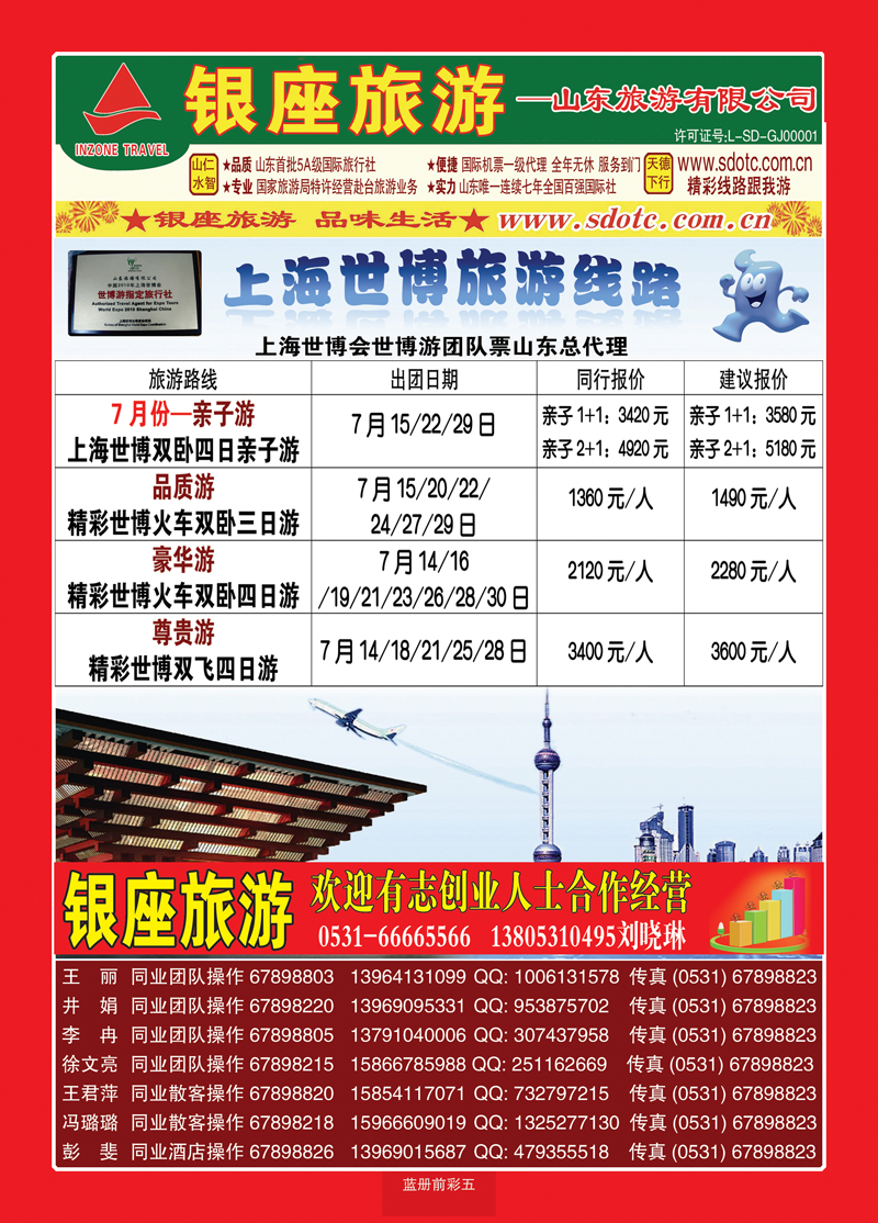 蓝册前彩5山东旅游—山东银座旅游集团01