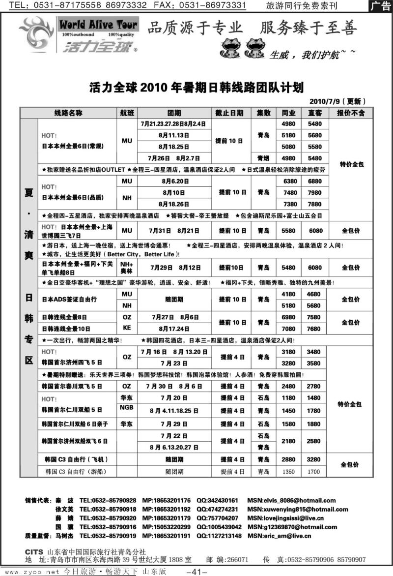41p活力全球