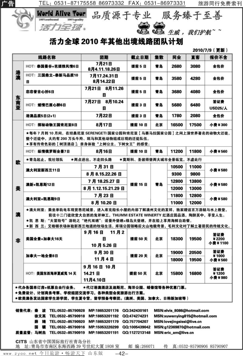 42p活力全球