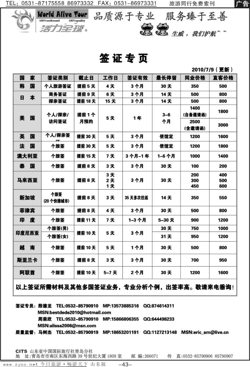 43p活力全球