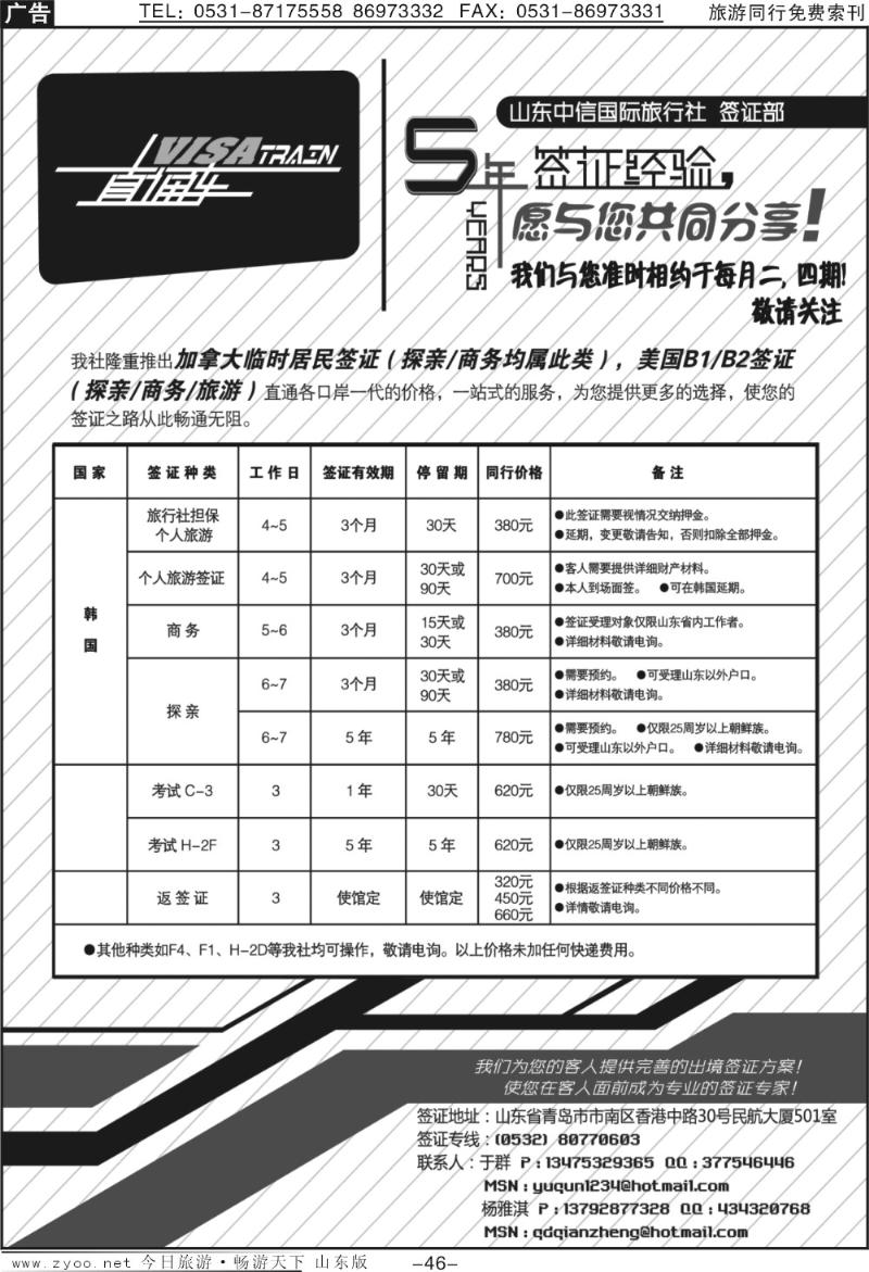 46p签证保险出国保险批发商