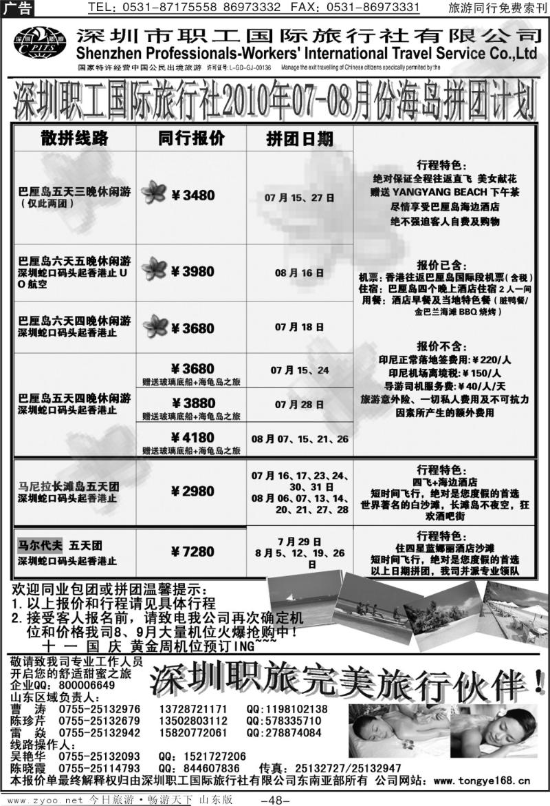 48p深圳职旅