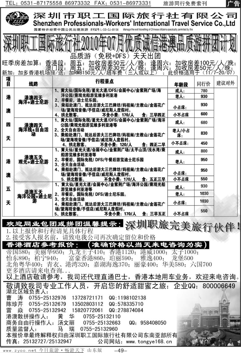 49p深圳职旅