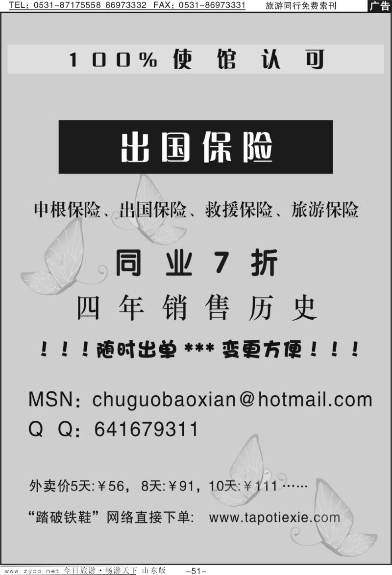 51p签证保险、出国保险批发商