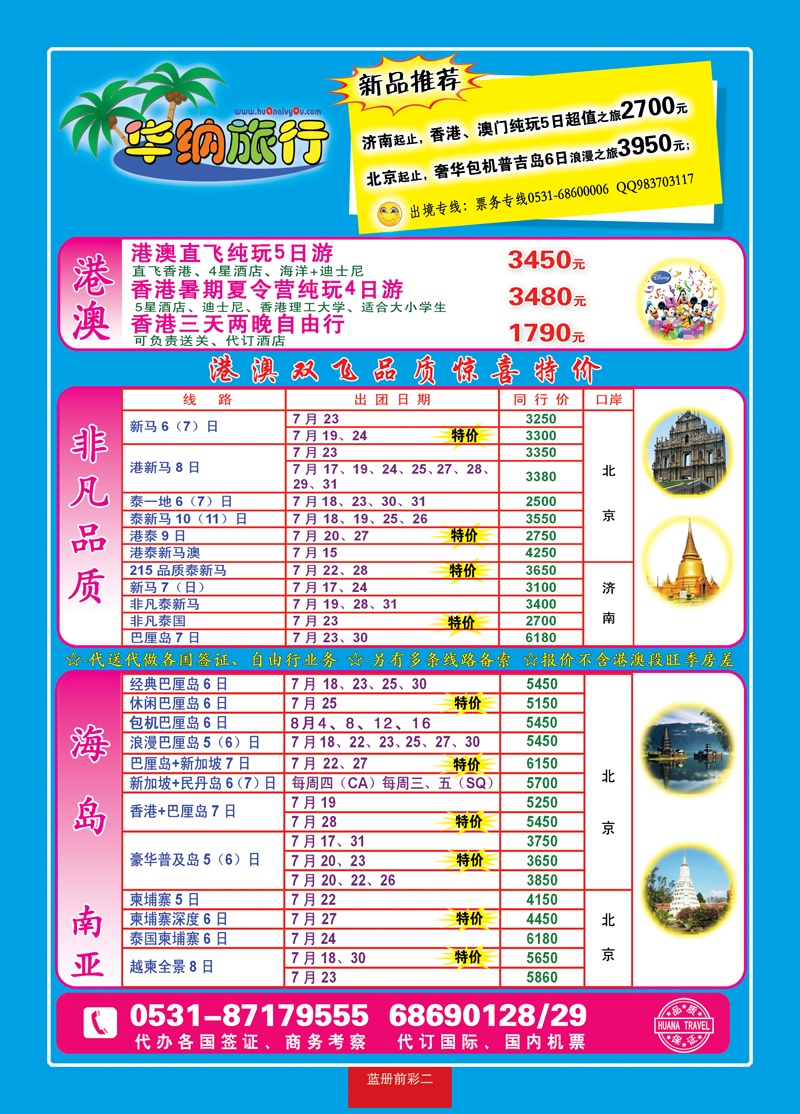 蓝册前彩2华纳出境旅游批发