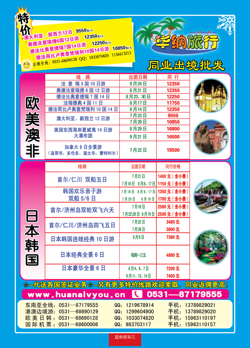 蓝册前彩3华纳出境旅游批发