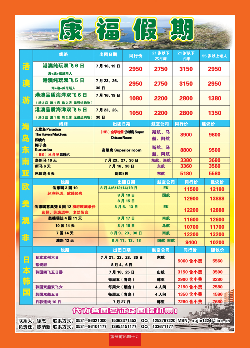 蓝册前彩49康福假期—出境版