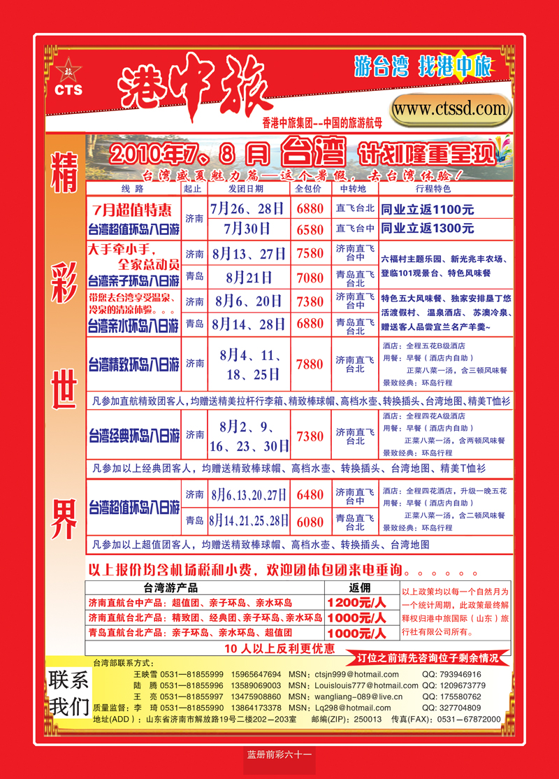 蓝册前彩61港中旅--台湾1