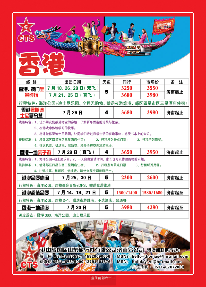 蓝册前彩62港中旅_香港2