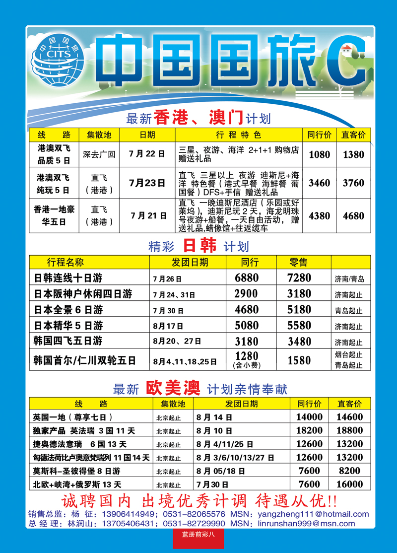 蓝册前彩8中国国旅1
