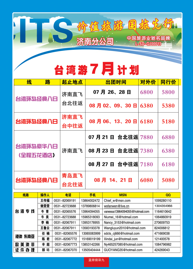 蓝册前彩9中国国旅2