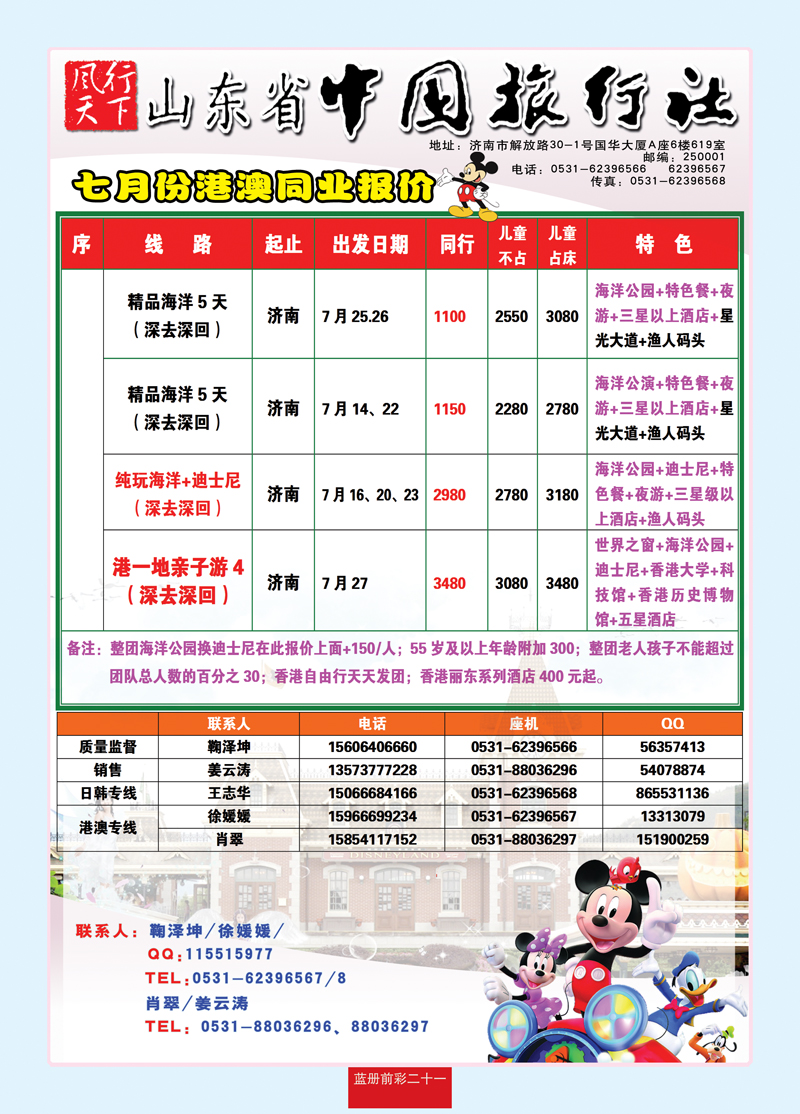 蓝册前彩二十一山东省中旅—风行天下